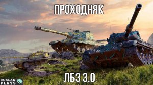ЛЕГКАЯ ЗАДАЧА 🔥 ЛБЗ 3.0
