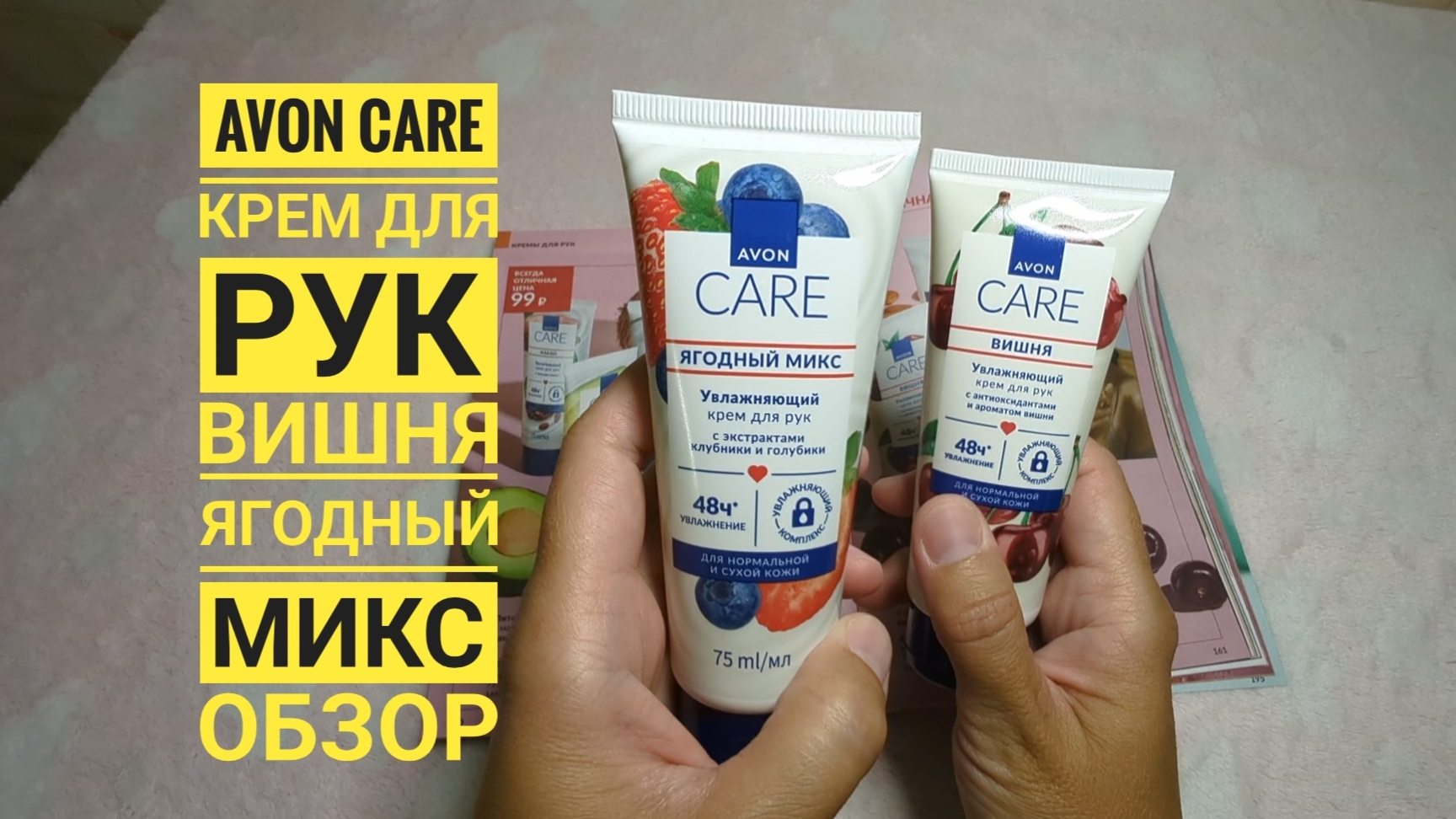 AVON / Эйвон Care, крем для рук 🙌 Вишня и Ягодный микс! Обзор, болтаем смотреть онлайн