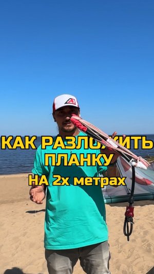 Как быстро разложить планку на ограниченном пространстве