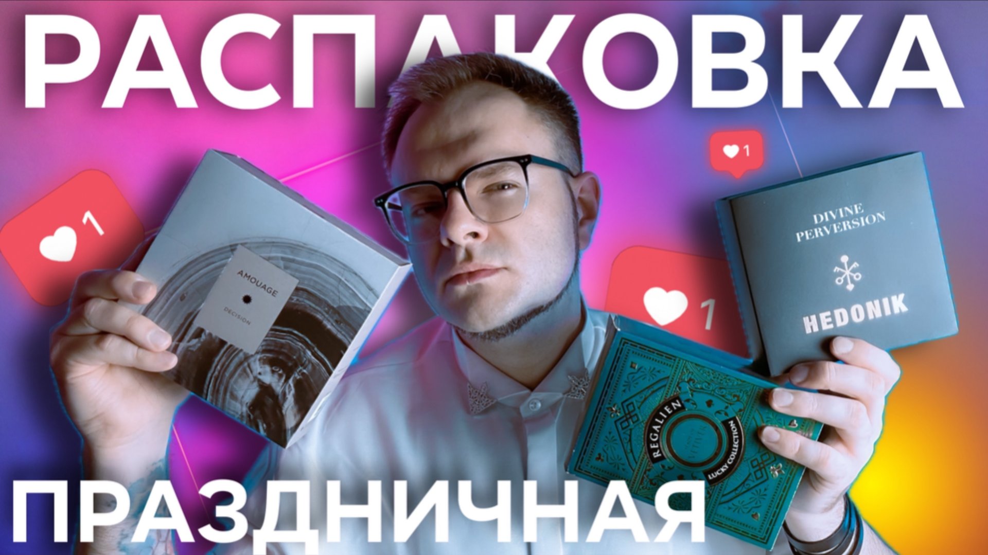 РАСПАКОВКА ПРАЗДНИЧНАЯ / ШИКАРНЫЕ НОВИНКИ 🥂 смотреть онлайн