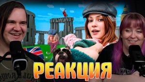 Реакция на Хроники Англии - ПОЛЕ С КАМНЯМИ, ШОТЛАНДСКИЙ ОТЧИМ И МУЗЕЙ СУШЕНЫХ ТЕЛ (влог)