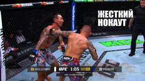 НОКАУТ ГОДА!? Полный Бой Дастин Порье VS Макс Холлоуэй 3 UFC 318 |  Прямая Трансляция ЮФС 317