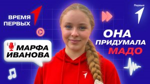 Как создавалась МАДО? | Время Первых