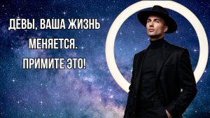 ДЕВА - Таро прогноз на АВГУСТ 2025