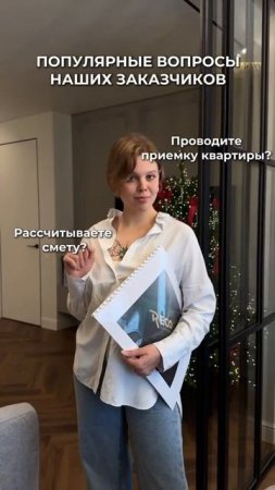 Самые популярные вопросы от наших заказчиков! #ремонт #делаемремонт #дизайн #покраска
