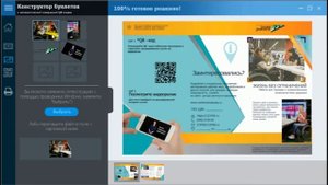 Конструктор Буклетов