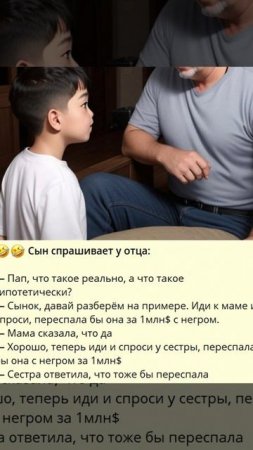 7_888_Сын спрашивает у отца_b