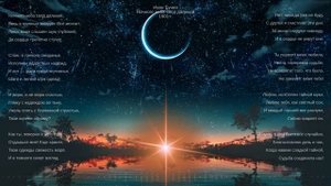 Иван Бунин
"Ночного неба свод далекий"
1901 г.