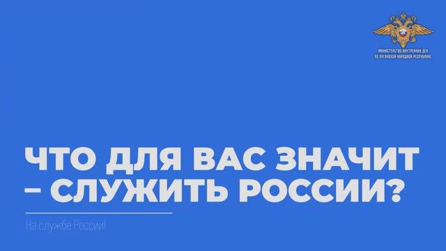 Стражи правопорядка в Луганской Народной Республике защищают закон и порядок