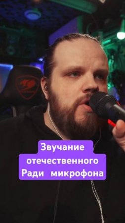 Звучание радио микрофона Октава