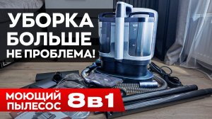 Доступный моющий пылесос для дома 8 в 1! Обзор и тест NikStore Ct2 Pro