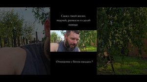 Смысл жизни жить в Боге