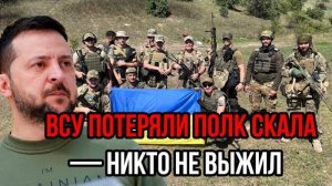 ЗЕЛЕНСКИЙ В ИСТЕРИКЕ! УКРАИНА ПОТЕРЯЛА ЭЛИТНЫЕ ВОЙСКА! СРОЧНЫЕ НОВОСТИ!