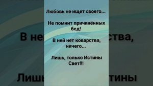 "ЛЮБОВЬ НЕ ПРЕВОЗНОСИТСЯ!" Слова, Музыка:Жанна Варламова