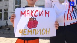 Севастополь встретил победителя Первенства Европы – боксёра Зеленова