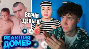 ДОМЕР Отец Читера Угрожает ПОСАДИТЬ МЕНЯ В ТЮРЬМУ из-за БАНА РЕАКЦИЯ НА DOMER GRIEF И ЛЕНА ТРОЛЛИНГ