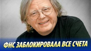 ФНС заблокировала все счета Юрия Антонова 🔥 Новости Шоу-Бизнеса