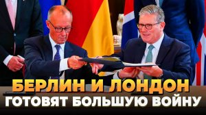 Германия и Лондон готовят большую войну