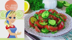 🥗 Салат из огурцов и помидоров с зеленью — свежий и ароматный!