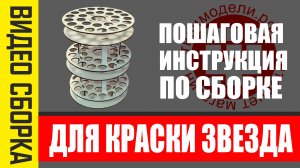 RSM-3ZL-3 Подставка круговая для краски Звезда и Мастер-акрил вместимость 81шт