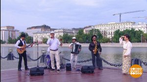 Группа "Синатра Бэнд" - ко Дню Москвы-реки. Доброе утро. Суббота. Фрагмент выпуска от 19.07.2025