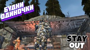 🔴Смотрим обнову...⚡Сталкер онлайн⚡StayOut⚡Steam EU-1