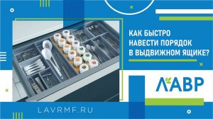 Как быстро навести порядок в выдвижном ящике?