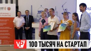 В ВОЛГОГРАДЕ НАЗВАНЫ ПОБЕДИТЕЛИ ОБРАЗОВАТЕЛЬНОГО ПРОЕКТА «СВОЙ БИЗНЕС»