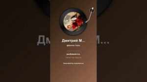 Дмитрий Мережковский Если розы тихо осыпаются    3
