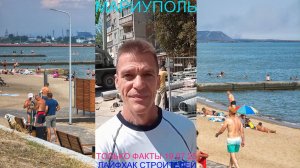 Мариуполь ТОЛЬКО ФАКТЫ 19.07.25 ЛАЙФХАК СТРОИТЕЛЕЙ Комсомольский бульвар, 66 #новости