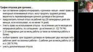 Срочный трудовой договор и ОТПУСК: сколько дней, как рассчитывать? 2024