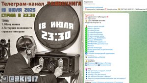 Радиокнига. Телеграм-канал с аудиокнигами. Стрим 18-07-2025.