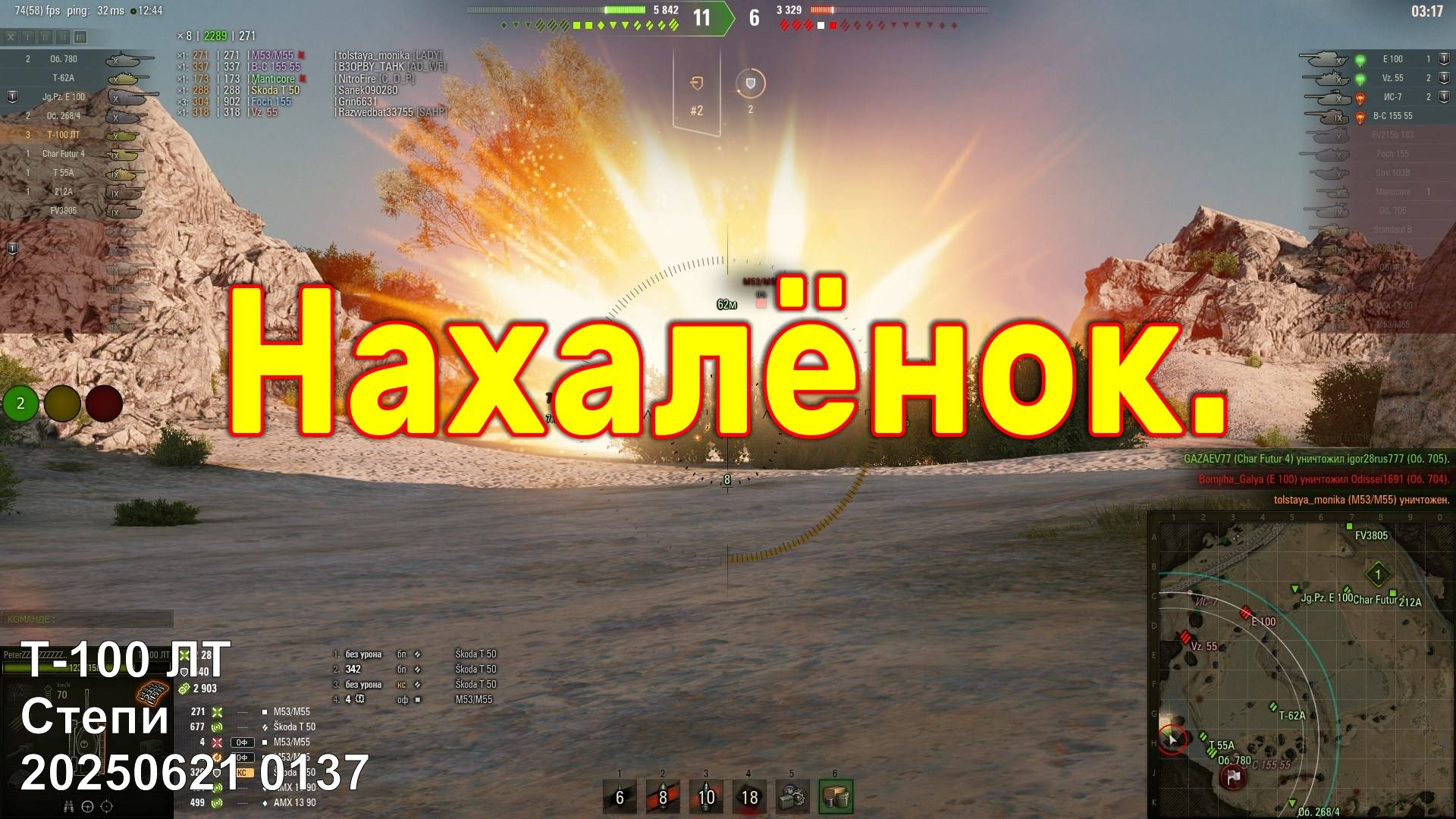 Нахалёнок. Т-100 ЛТ. Степи. 20250621 0137 (1лт).