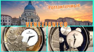 Лаконично - романтичные Venezianico