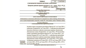 Как оформить приказ о дисциплинарном взыскании?