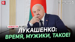Лукашенко: Хоть умри, но сделай! | Фермеры США на грани разорения | Пожары в Испании | Новости 19.07