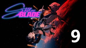 Stellar Blade | Прохождение на стриме: 9.