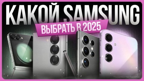 Какой SAMSUNG выбрать и купить в 2025 году?