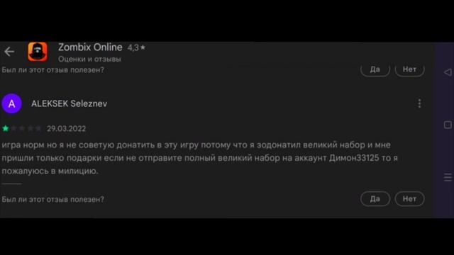 ВЗЛОМ, ДОНАТ, ГЕНИИ ОТЗЫВОВ! Зомбикс Онлайн / Zombix Online