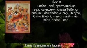 АКАФИСТ РОЖДЕСТВУ ХРИСТОВУ