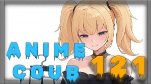 Аниме кообы | Anime COUB | Аниме приколы | AMV | Лучшие и смешные аниме моменты #121 лучшее за 2025