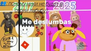 бригу??