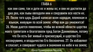 КНИГА ПРОРОКА ДАНИИЛА - СЛУШАТЬ АУДИО С ТЕКСТОМ