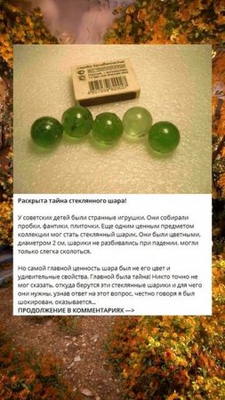 e_85_Раскрыта тайна стеклянного шара!_N