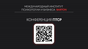 ПТСР. Режим выживания. Работа методом Краткосрочной Стратегической Терапии Дж.Нардонэ.