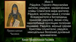 АКАФИСТ СЕРАФИМУ ВЫРИЦКОМУ