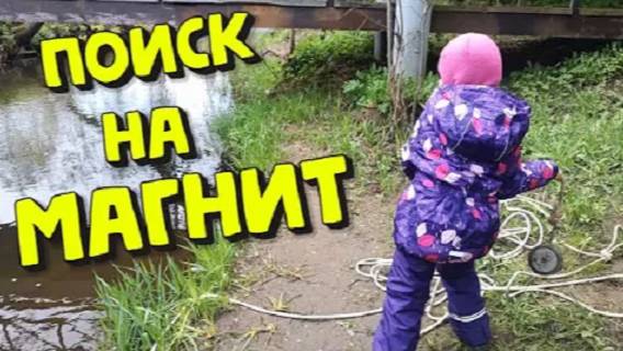 Поисковый магнит