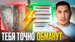 Электрика в частном доме. Не дай себя обмануть! #электрикаподключ #стройка #ремонт #электромонтаж