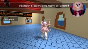 СПАСАЮСЬ ОТ ЦУНАМИ В РОБЛОКС ! МЕНЯ СМЫЛО КАК КАКАШКУ В ROBLOX