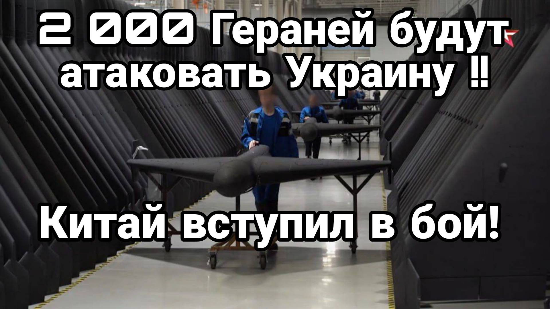 МРИЯ⚡️ ТАМИР ШЕЙХ / КИТАЙ ВСТУПИЛ В БОЙ. 2000 ГЕРАНЕЙ БУДУТ АТАКОВАТЬ УКРАИНУ! Новости Сводки